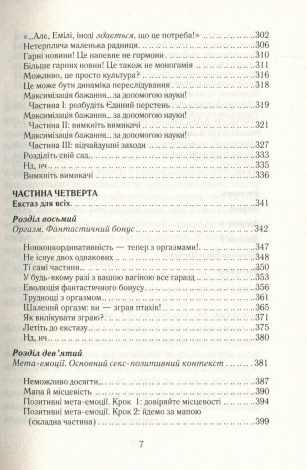 Книга Як бажає жінка. Правда про сексуальне здоров'я. Емілі Нагоскі. Емілі Нагоскі (українською)