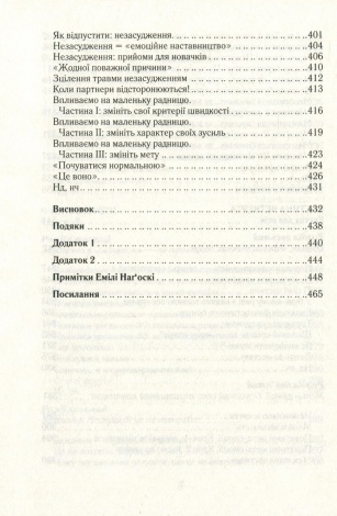 Книга Як бажає жінка. Правда про сексуальне здоров'я. Емілі Нагоскі. Емілі Нагоскі (українською)