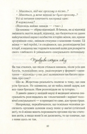 Книга Як бажає жінка. Правда про сексуальне здоров'я. Емілі Нагоскі. Емілі Нагоскі (українською)