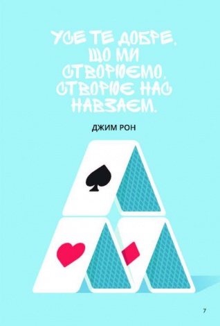Книга Як бути стійким / Барнс Анна (українською)