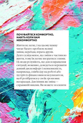 Книга Як бути стійким / Барнс Анна (українською)