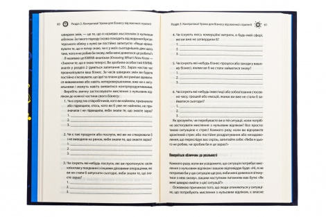 Книга Як керують найкращі / Браян Трейсі (українською)