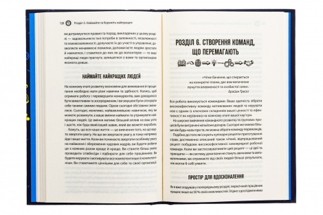 Книга Як керують найкращі / Браян Трейсі (українською)