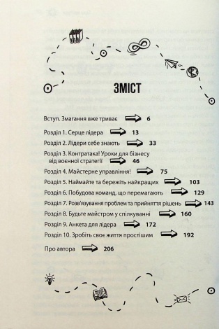 Книга Як керують найкращі / Браян Трейсі (українською)