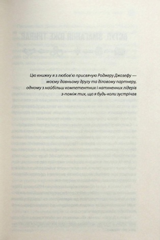 Книга Як керують найкращі / Браян Трейсі (українською)