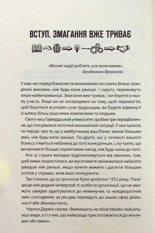 Книга Як керують найкращі / Браян Трейсі (українською)