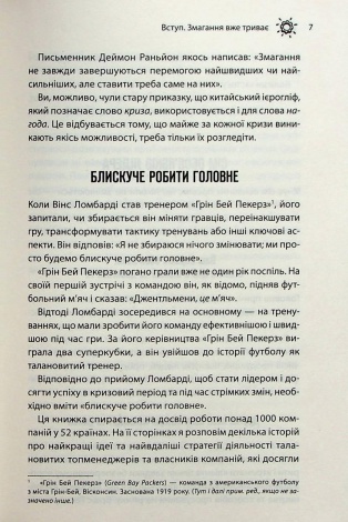 Книга Як керують найкращі / Браян Трейсі (українською)