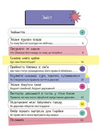 Книга Як працює держава. Дітям про політику. .Корисні навички. Анастасія Куриленко (українською)