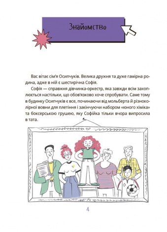 Книга Як працює держава. Дітям про політику. .Корисні навички. Анастасія Куриленко (українською)