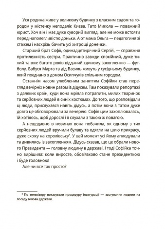 Книга Як працює держава. Дітям про політику. .Корисні навички. Анастасія Куриленко (українською)