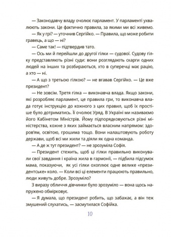 Книга Як працює держава. Дітям про політику. .Корисні навички. Анастасія Куриленко (українською)