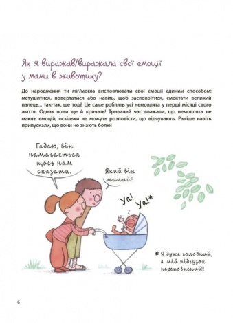 Книга Як працюють мої емоції:книжка для дітей (і дорослих!) 4+/Філіп Грімбер. Для турботливих батьків
