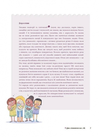 Книга Як працюють мої емоції:книжка для дітей (і дорослих!) 4+/Філіп Грімбер. Для турботливих батьків