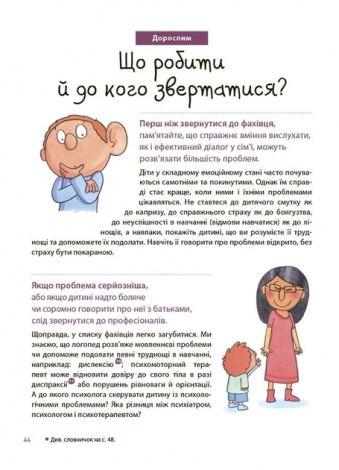 Книга Як працюють мої емоції:книжка для дітей (і дорослих!) 4+/Філіп Грімбер. Для турботливих батьків