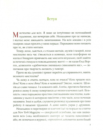 Книга Як стати митцем. 60 практичних порад / Джеррі Сольц. Серія - Саморозвиток (українською)