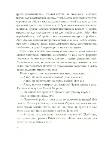 Книга Як стати митцем. 60 практичних порад / Джеррі Сольц. Серія - Саморозвиток (українською)