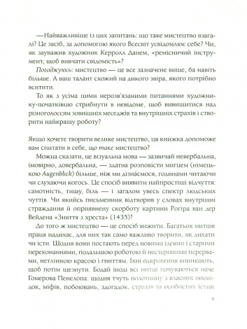 Книга Як стати митцем. 60 практичних порад / Джеррі Сольц. Серія - Саморозвиток (українською)