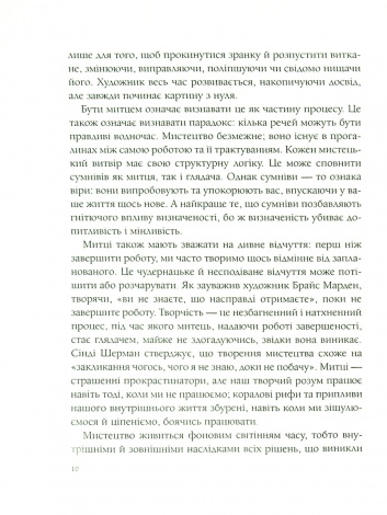 Книга Як стати митцем. 60 практичних порад / Джеррі Сольц. Серія - Саморозвиток (українською)