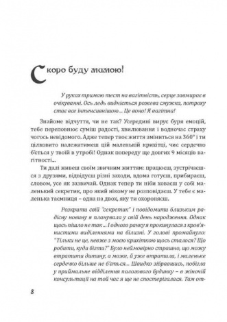 Книга Як стати супермамою? автор Валентина Ковальчук (українською)