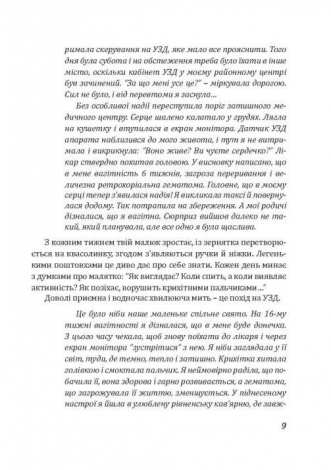 Книга Як стати супермамою? автор Валентина Ковальчук (українською)