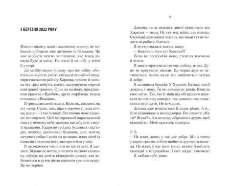 Книга Як ти там? / Анна Гін. Історія-журналістика (українською)