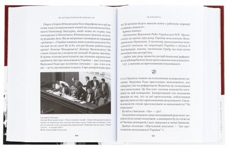 Книга Як українці зруйнували імперію зла / Олександр Зінченко ( українською)