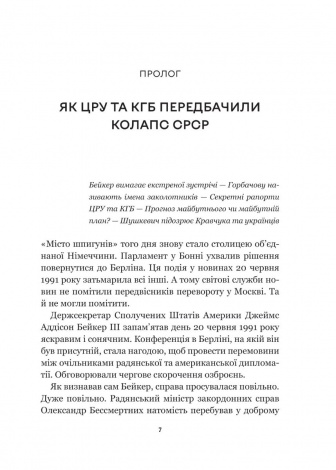 Книга Як українці зруйнували імперію зла / Олександр Зінченко ( українською)