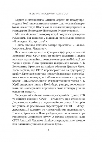 Книга Як українці зруйнували імперію зла / Олександр Зінченко ( українською)