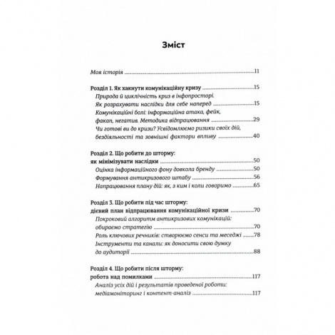 Книга Як здолати шторм / Вікторія Берещак (українською)