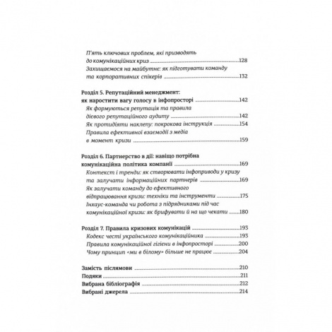 Книга Як здолати шторм / Вікторія Берещак (українською)