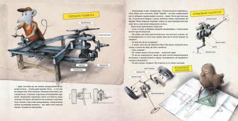 Книга Як змайструвати автомобіль Содомка Мартін