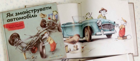 Книга Як змайструвати автомобіль Содомка Мартін