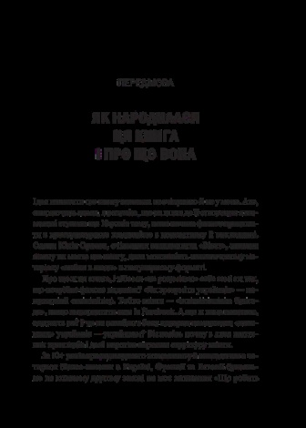 Книга Як зрозуміти українців: кроскультурний погляд. Марина Стародубская