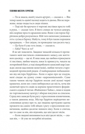 Книга Якщо кров тече /Стівен Кінг (українською)