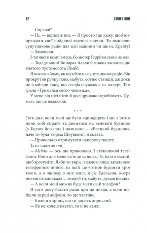 Книга Якщо кров тече /Стівен Кінг (українською)