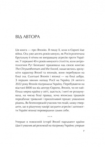 Книга Японія: сто мільйонів арігато. Культура вдячності. Політика м'якої сили. Корсунський Сергій