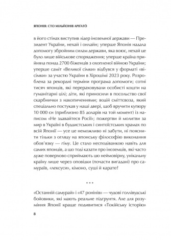 Книга Японія: сто мільйонів арігато. Культура вдячності. Політика м'якої сили. Корсунський Сергій