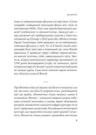 Книга Японія: сто мільйонів арігато. Культура вдячності. Політика м'якої сили. Корсунський Сергій