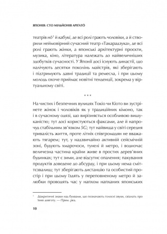 Книга Японія: сто мільйонів арігато. Культура вдячності. Політика м'якої сили. Корсунський Сергій