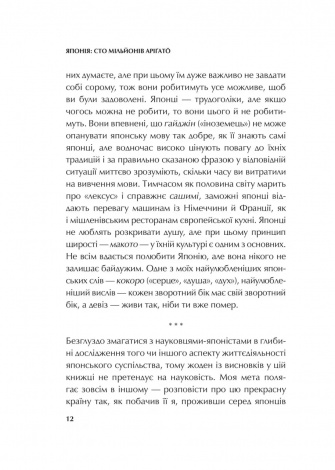 Книга Японія: сто мільйонів арігато. Культура вдячності. Політика м'якої сили. Корсунський Сергій