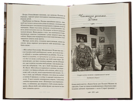 Книга ЇЇ вишиване життя / Світлана Талан (українською)