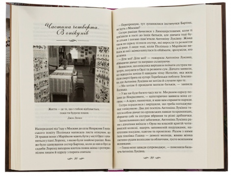 Книга ЇЇ вишиване життя / Світлана Талан (українською)