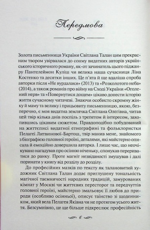 Книга ЇЇ вишиване життя / Світлана Талан (українською)