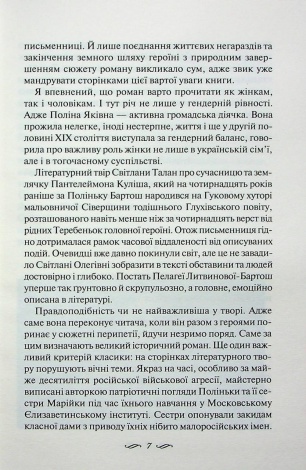 Книга ЇЇ вишиване життя / Світлана Талан (українською)