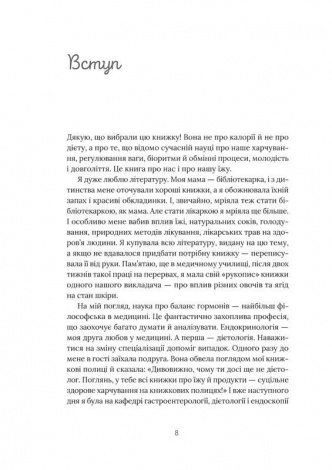 Книга Їж, пий, худни Наталія Самойленко