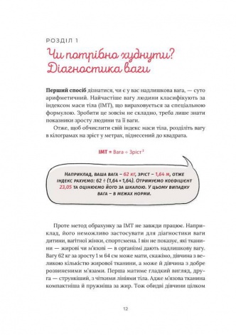 Книга Їж, пий, худни Наталія Самойленко