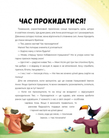 Книга Йога для дітей: Ранкова і вечірня йога. Лорена Паджалунга (українською)