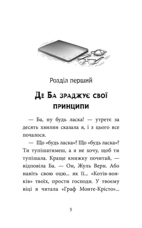 Книга Ютуб моєї Ба