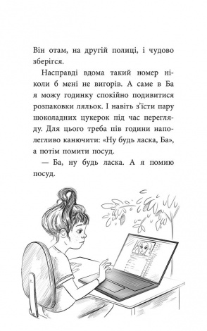 Книга Ютуб моєї Ба