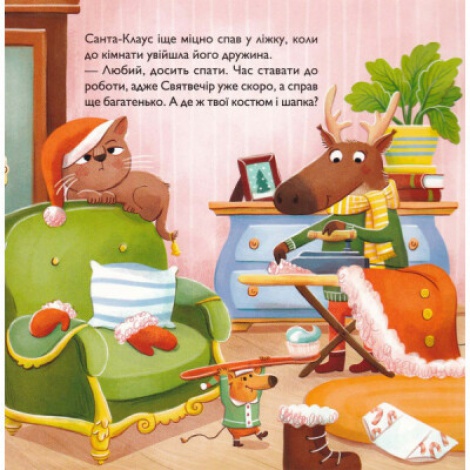 Книга з віконцями Різдвяна метушня